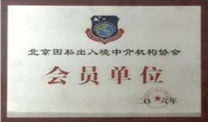 不忘初心，砥礪前行——鑫海移民天津分公司揚(yáng)帆起航