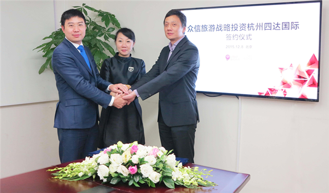 眾信旅游戰(zhàn)略投資“杭州四達” 因私出入境中介服務助力出境綜合服務戰(zhàn)略落地