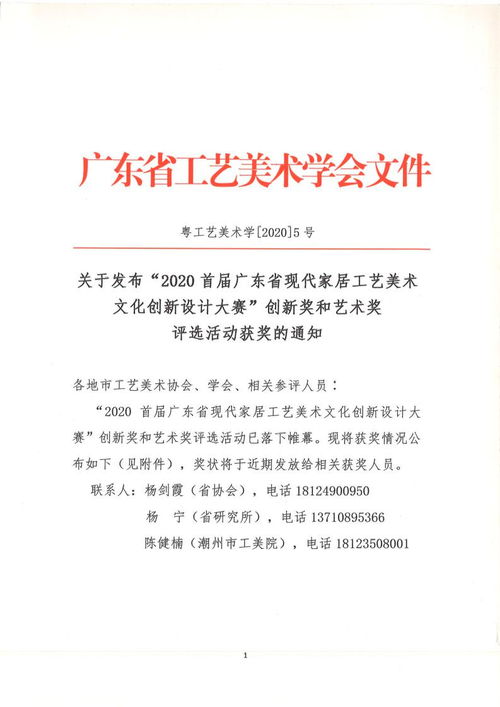 2020首屆廣東省現(xiàn)代家居工藝美術(shù)文化創(chuàng)新設(shè)計(jì)大賽圓滿落幕，創(chuàng)新與藝術(shù)獎(jiǎng)獲獎(jiǎng)名單正式發(fā)布