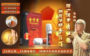 金骨寶細胞修復液亮相央視，新聞發布會揭啟健康新篇章