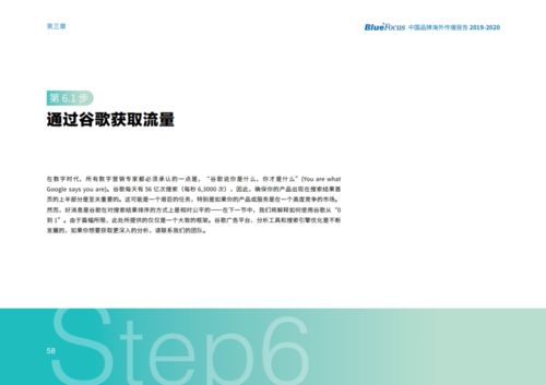 中國品牌出海新篇章 2019-2020《中國品牌海外傳播報告》核心解讀