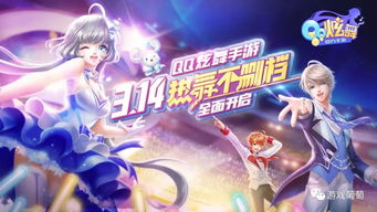 《QQ炫舞》手游重磅來襲 十年經典回歸，花街互娛能否再掀音舞熱潮？